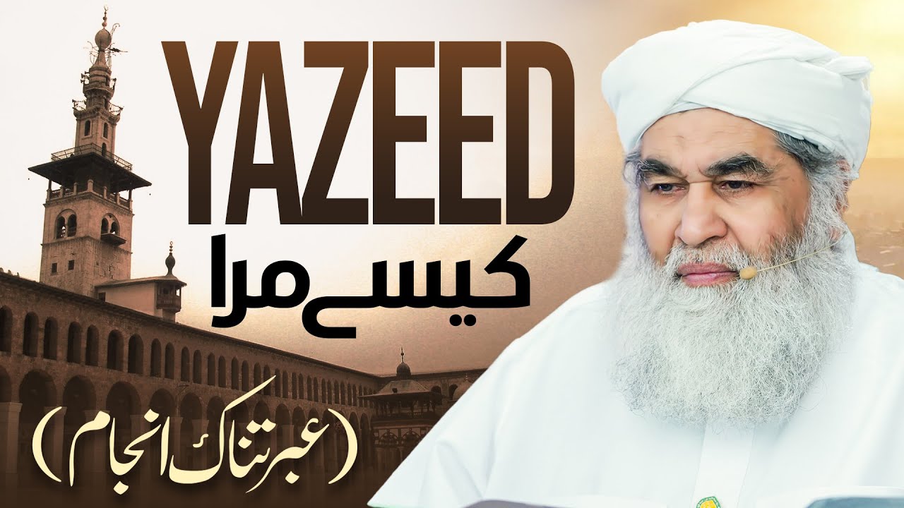 Yazeed Ki Maut Kaise Howi | Yazeed Kese Mara? | Yazeed Ka Ibratnak Anjam | Maulana Ilyas Qadri